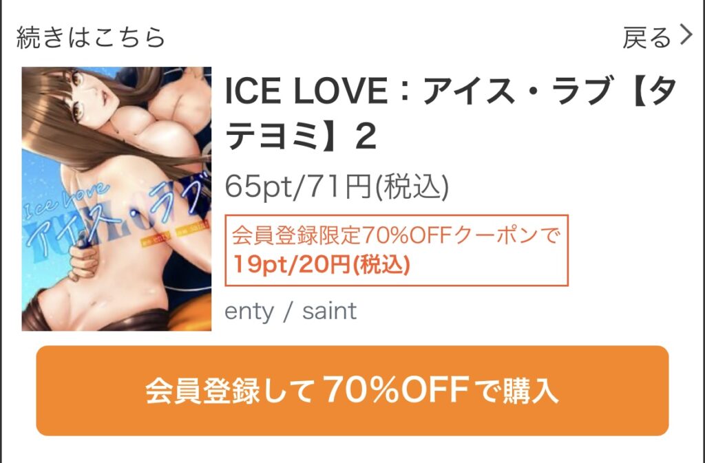 ICE LOVE：アイス・ラブ 購入ページ